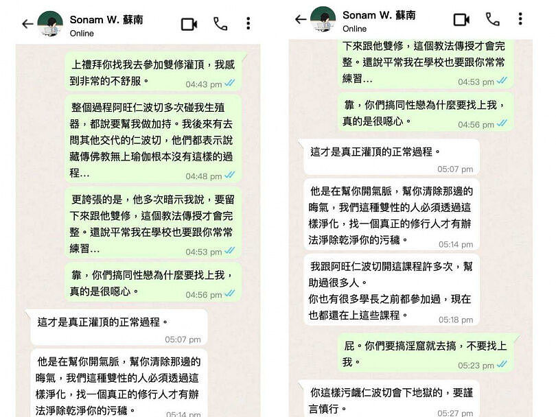密宗灌顶变性骚扰！佛大硕生被仁波切狂摸下体：在吸收秽气（组图） - 3