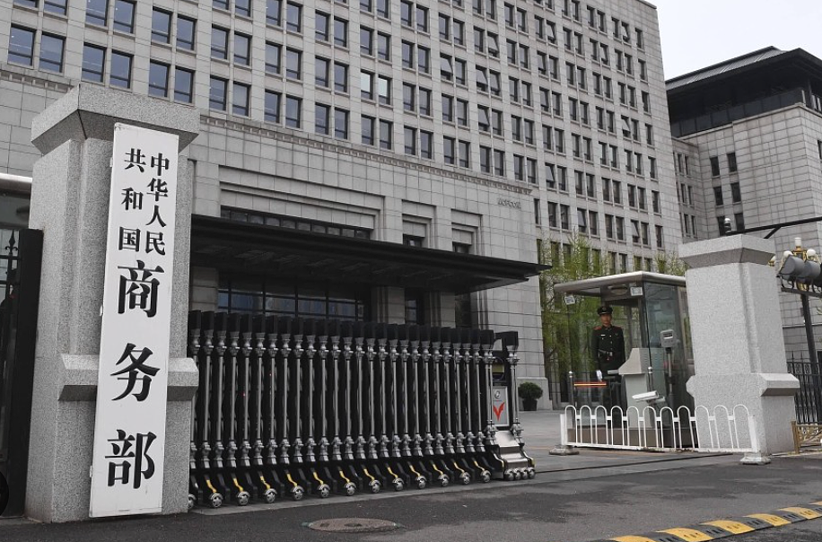 中国商务部:将20家日本实体列入出口管制管控名单(图) - 1