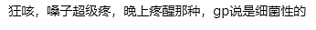 35年来最严重！强力传染病突然席卷全澳！大批华人中招，高烧、咳嗽不止、彻夜难眠（组图） - 2