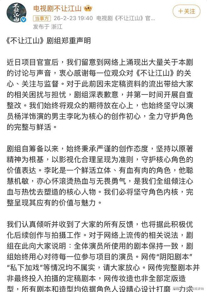 传遇上缅北剧组?杨洋被曝才开机就离开剧组!官方对接也下场(组图) - 27