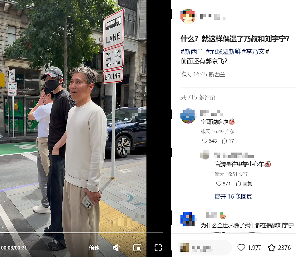 中国明星扎堆空降新西兰！华人出门就“偶遇”，这部内娱大制作在新西兰开拍（组图） - 9