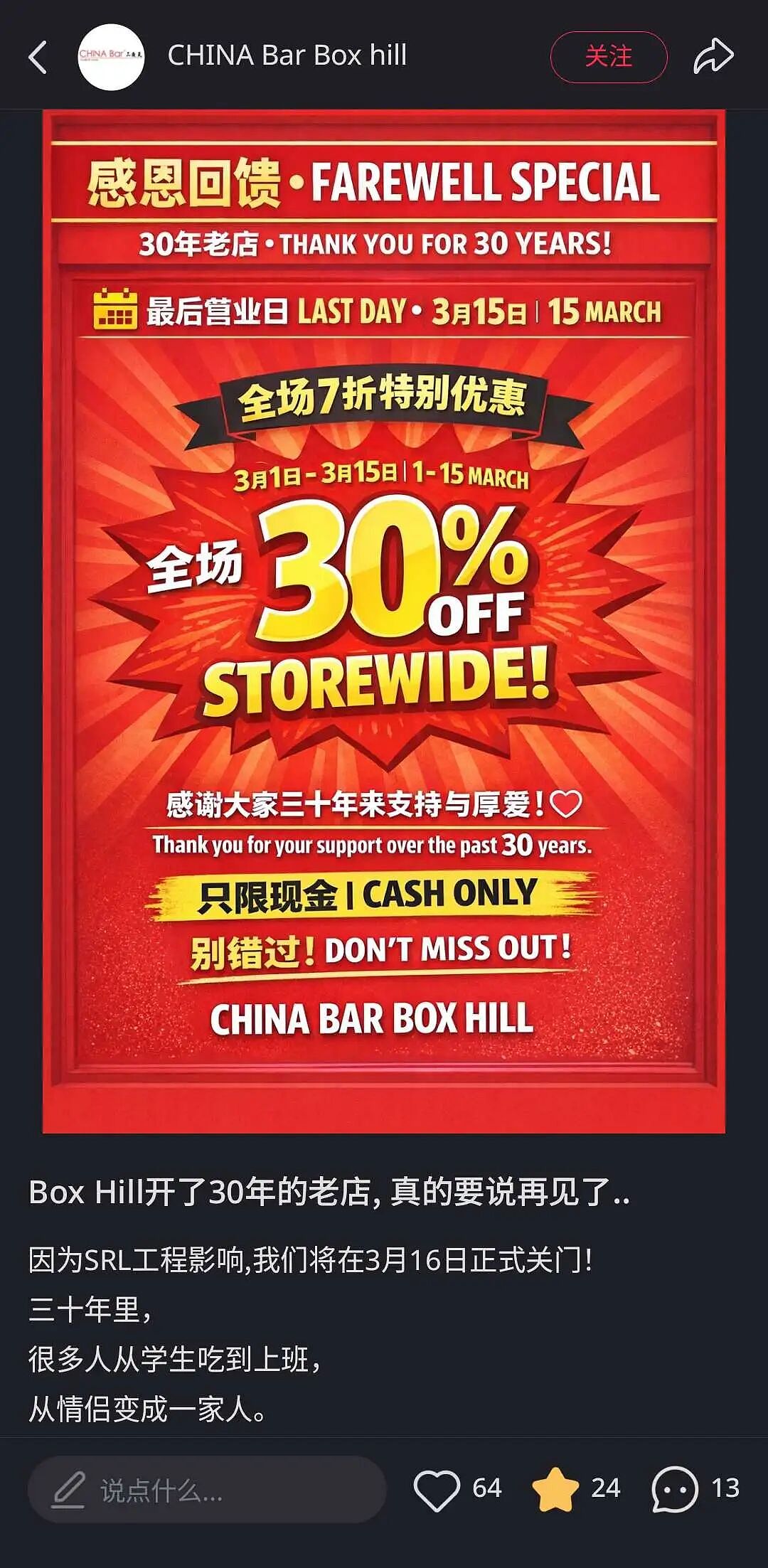 叹！Box Hill 30年老牌中餐厅关门，“太多人从学生吃到上班，从情侣吃到成家”（组图） - 1