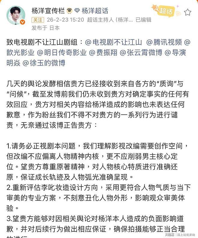 传遇上缅北剧组?杨洋被曝才开机就离开剧组!官方对接也下场(组图) - 19