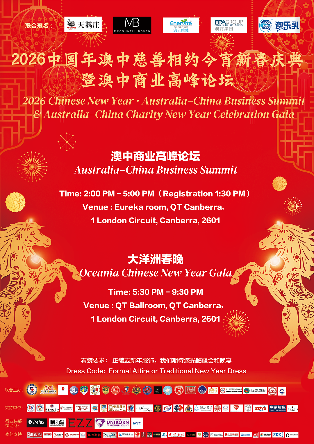 2026澳中商业高峰论坛,暨澳中慈善·相约今宵·中国年新春庆典在堪培拉成功举行(组图) - 21