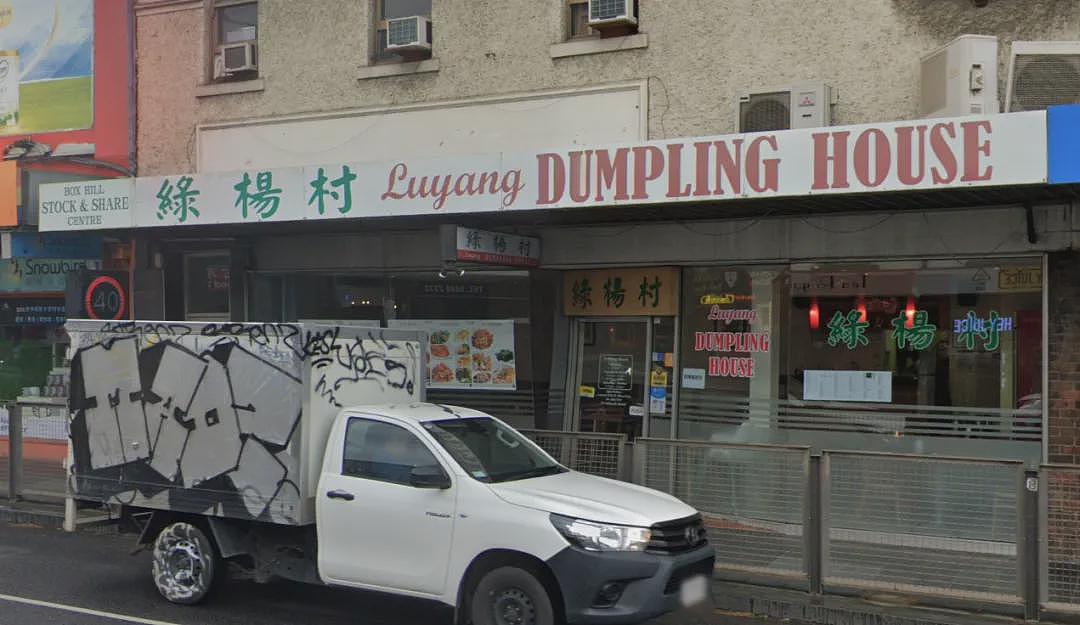 叹！Box Hill 30年老牌中餐厅关门，“太多人从学生吃到上班，从情侣吃到成家”（组图） - 9