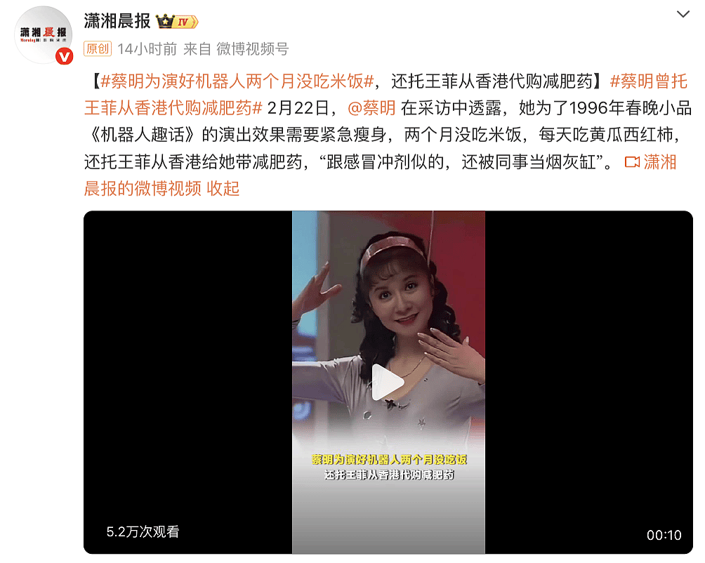 蔡明自曝曾为演好机器人两个月没吃米饭！还托王菲从香港代购减肥药（组图） - 2