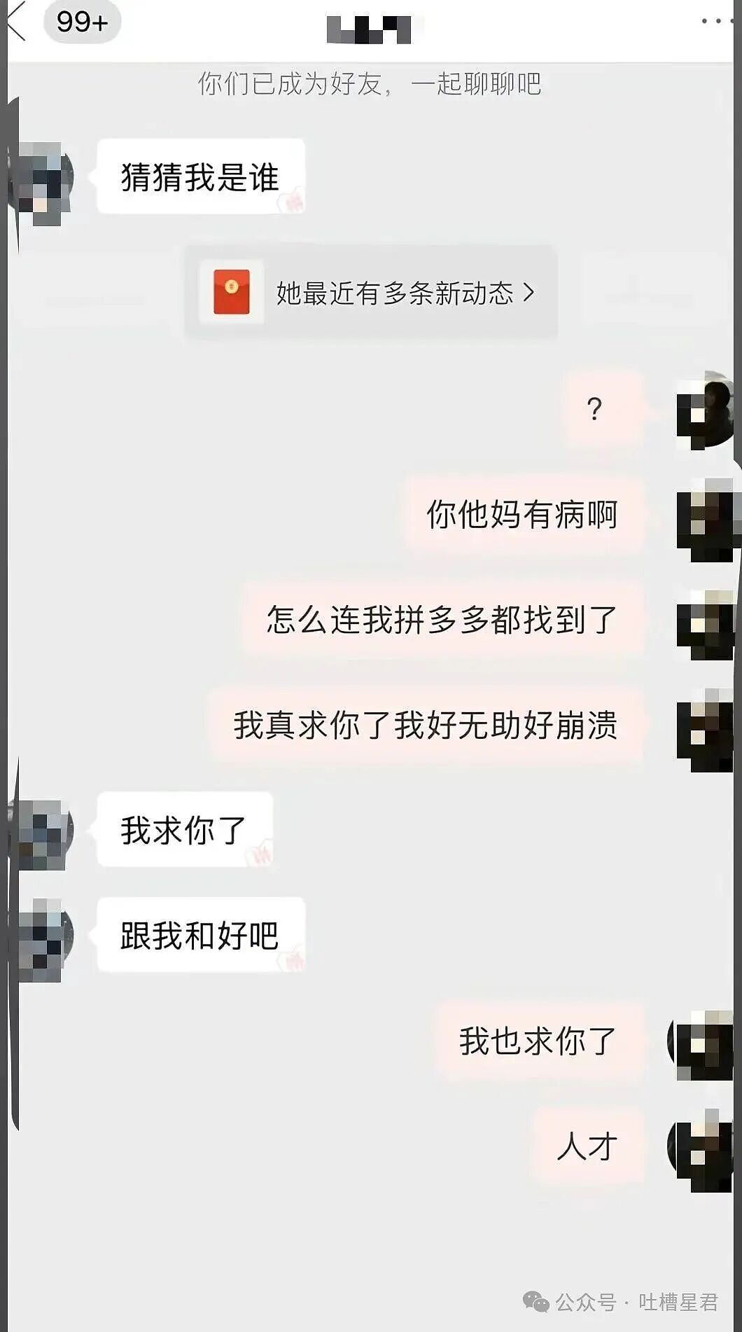 【爆笑】“求前任复合求到了拼夕夕上…?”哈哈哈痴情的人们又有新招了!(组图) - 4