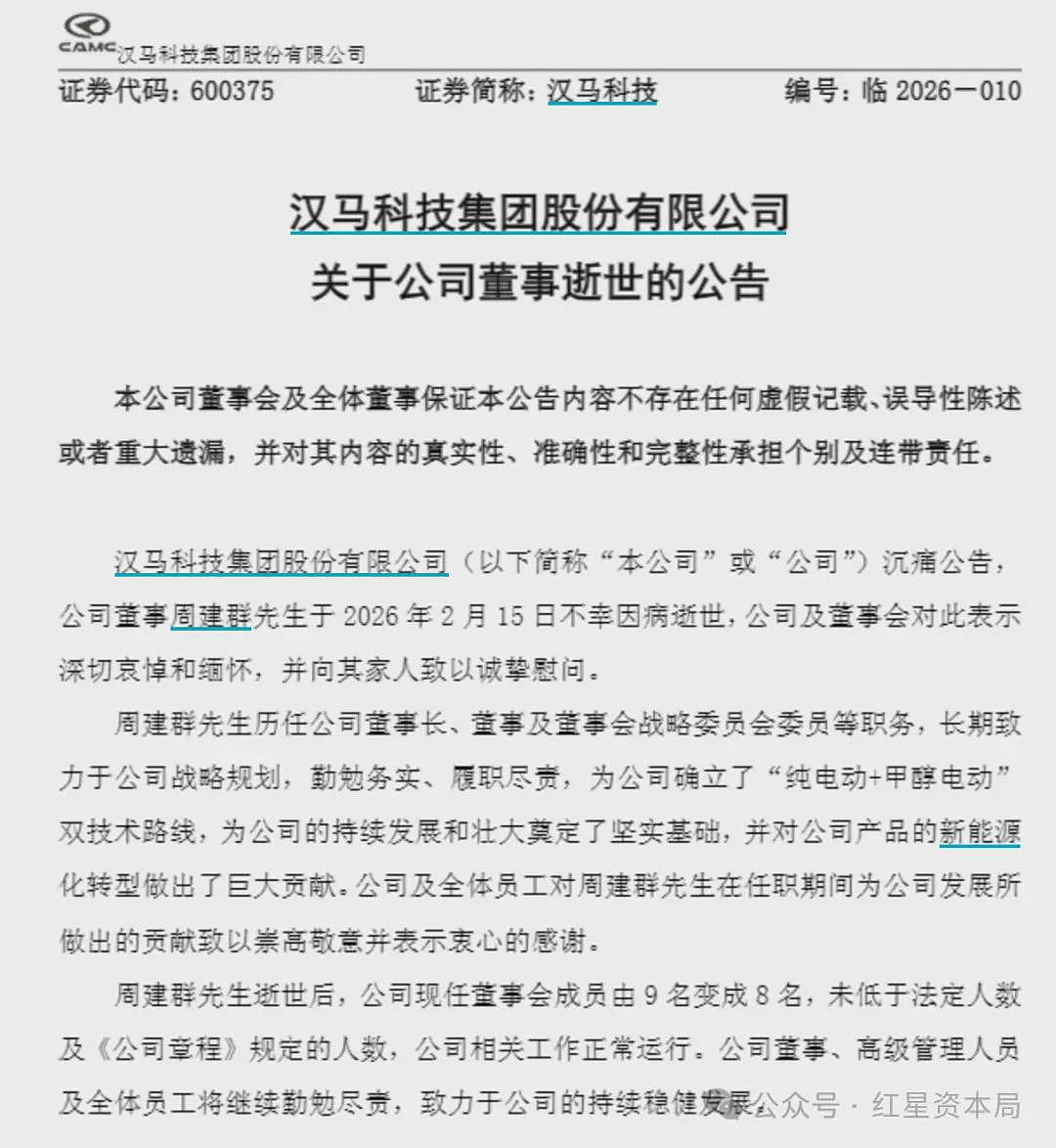 百亿车企前董事长周建群因病离世，享年61岁（组图） - 1