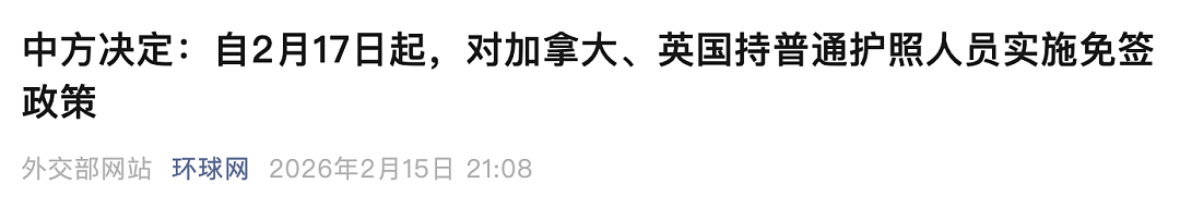 中国官宣：免签，时间定了！澳洲关税要取消了！从明年起，买东西更划算！（组图） - 1