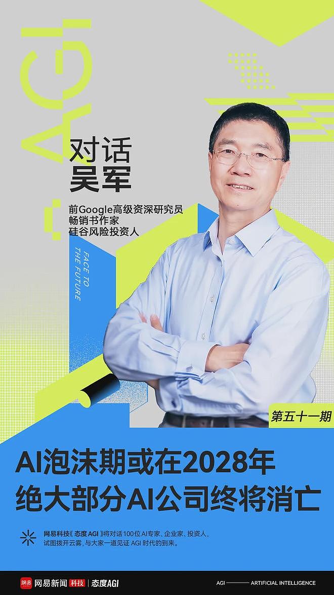 专家预测：绝大部分AI公司2028年终将消亡（组图） - 1