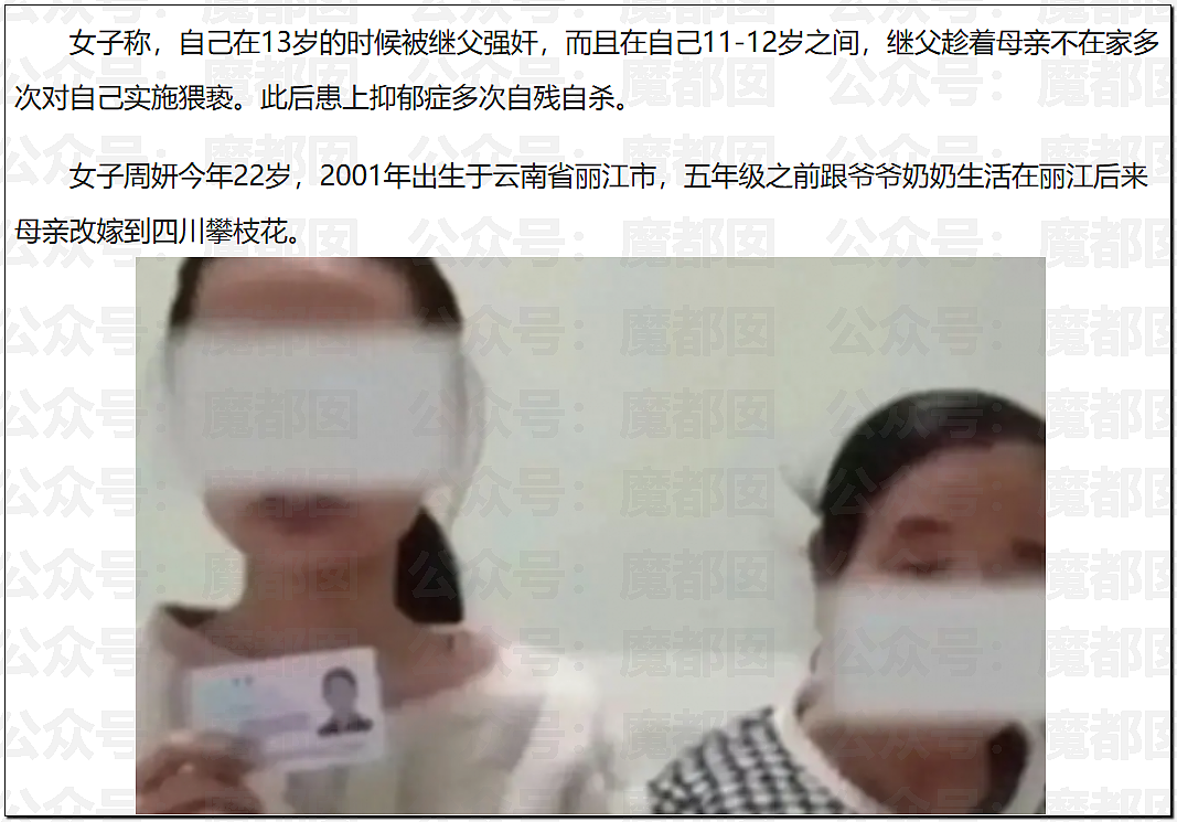 平顶山最新通报披露:先打3人再暴打15岁女孩;女孩被继父威胁,帮凶竟是妈妈(视频/组图) - 36