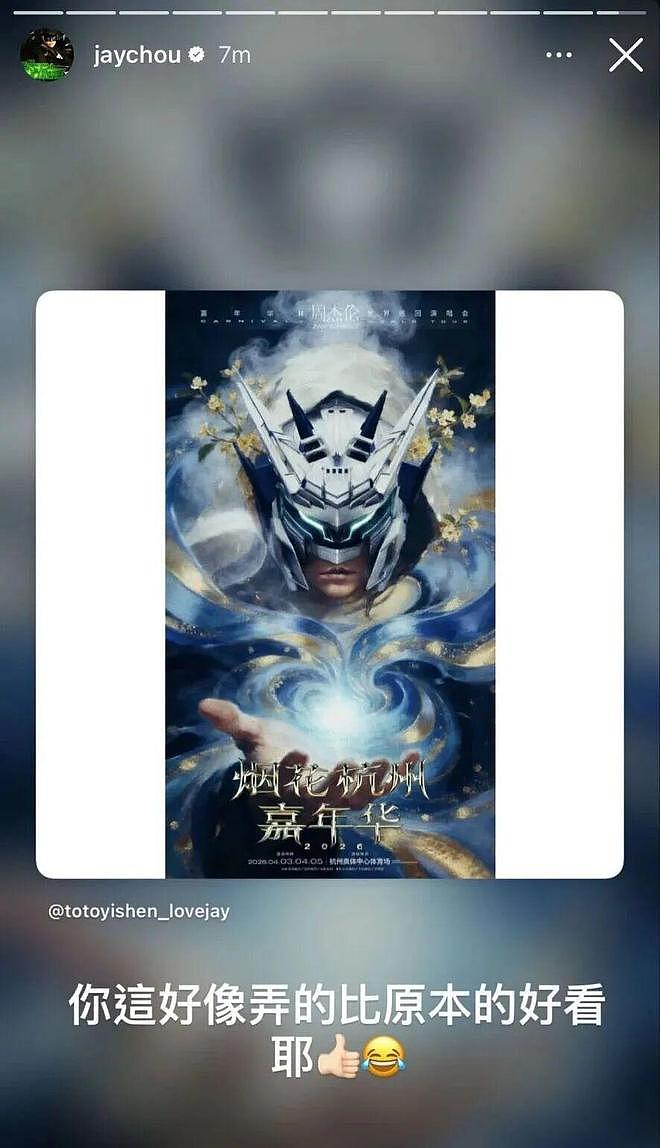 周杰伦2026演唱会海报引发热议!网友:像AI创作(组图) - 7