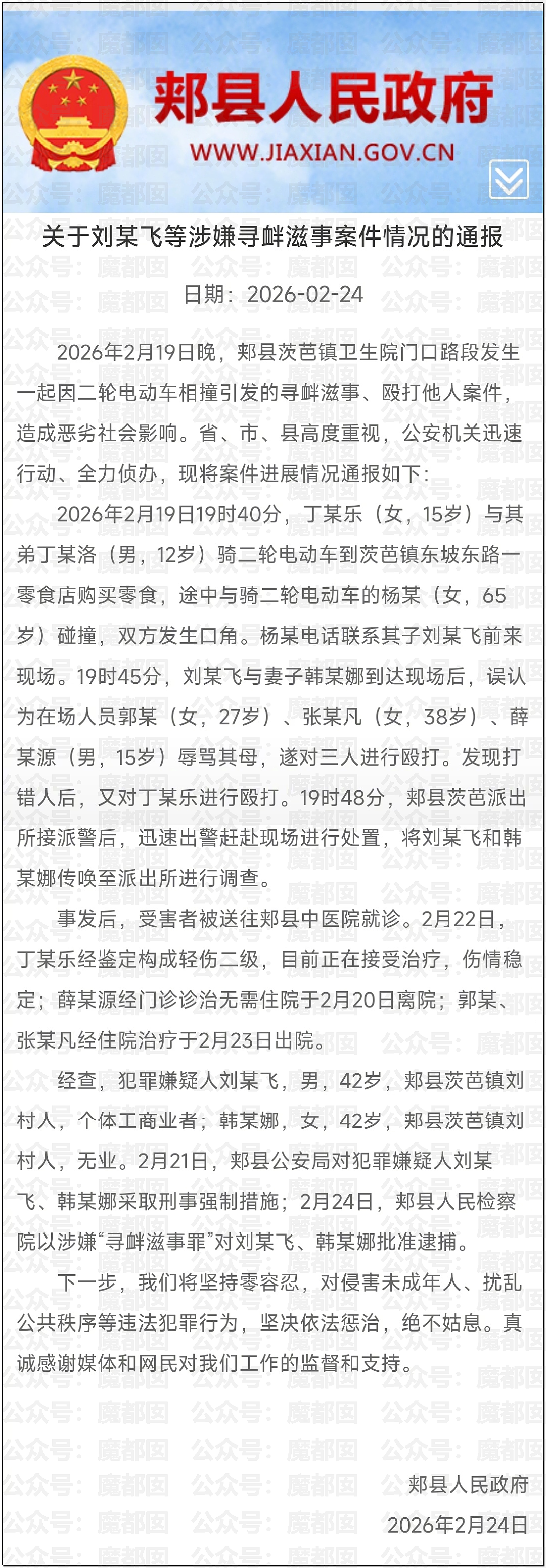 平顶山最新通报披露:先打3人再暴打15岁女孩;女孩被继父威胁,帮凶竟是妈妈(视频/组图) - 1