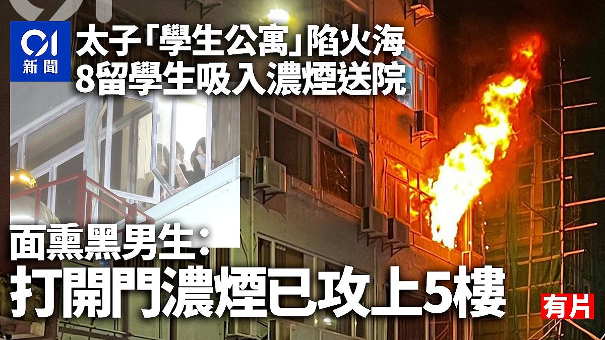 学生公寓尿袋起火！8名留学生不适送院，部分人面部被熏黑（组图） - 1