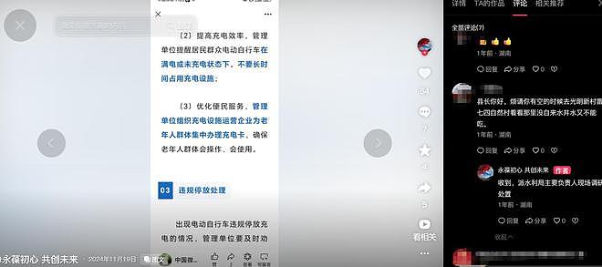 湖南县委书记抖音号成民情留言板,官方:是她本人回复网友(组图) - 3