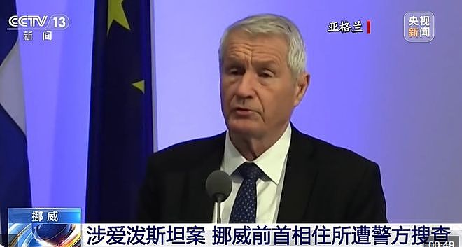挪威前首相自杀未遂！疑卷入爱泼斯坦案，多处住所被突袭搜查（组图） - 1