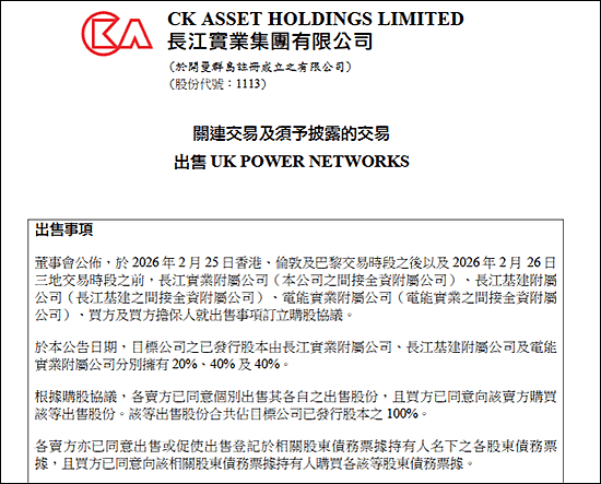 套现超千亿港元，长和系卖掉英国电网业务（图） - 1