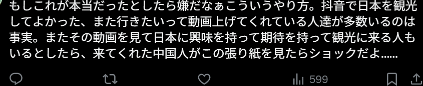 日本某居酒屋贴告示:中国游客不允许进入!日网友:干得漂亮!这样会去更多日本人!(组图) - 10