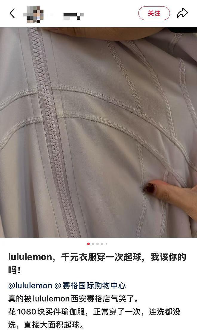 女子称花1080元买lululemon热销款外套，仅穿一次便大面积起球，店方拒绝退换货（组图） - 1