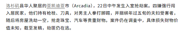 晒朋友圈，华人遭入室洗劫2小时！损失百万美金，警方提醒朋友圈炫富，成盗窃重灾区（组图） - 3