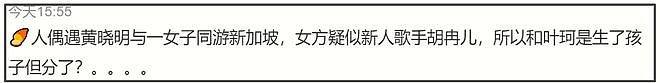 黄晓明新女友遭深扒，履历被扒照片曝光，网友：看生图不像26岁！（组图） - 6