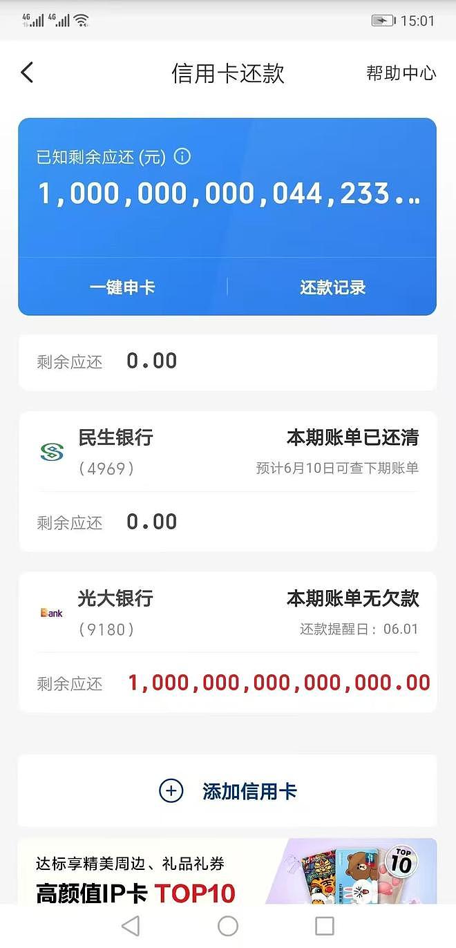 系统故障致储户欠款1000万亿!广东男子怒告银行,索赔200万(组图) - 3
