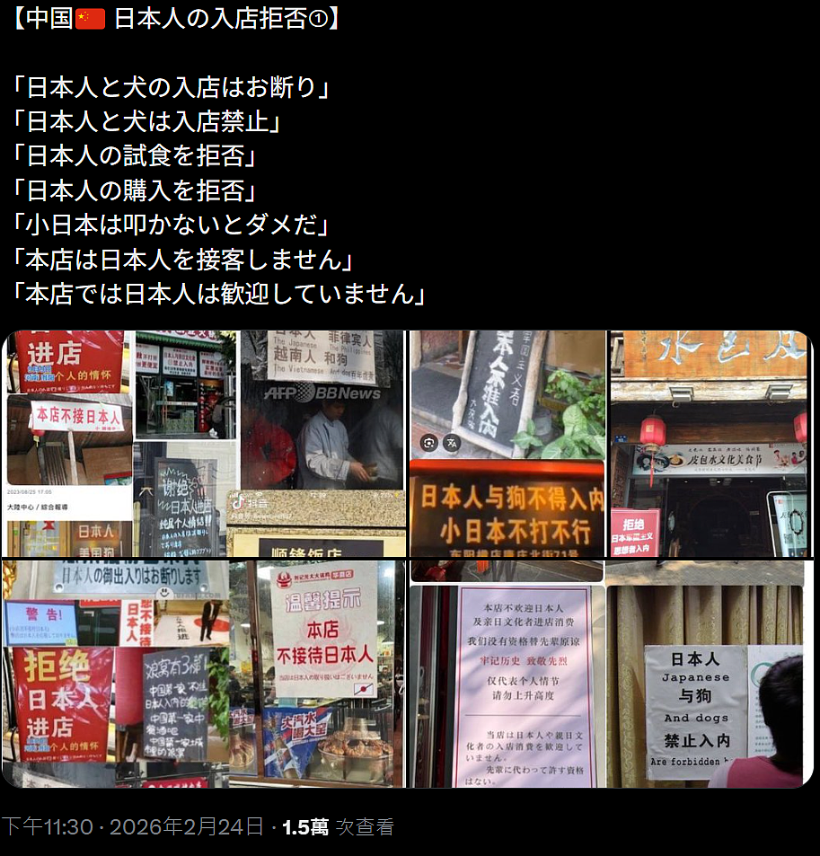 日本某居酒屋贴告示:中国游客不允许进入!日网友:干得漂亮!这样会去更多日本人!(组图) - 9