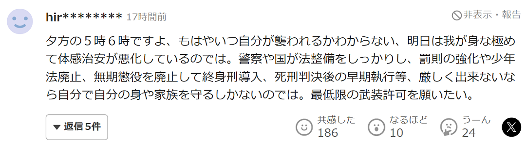 中国男子在日本街头遭电击枪袭击，被抢500万现金！日网友：治安越来越差！（组图） - 6
