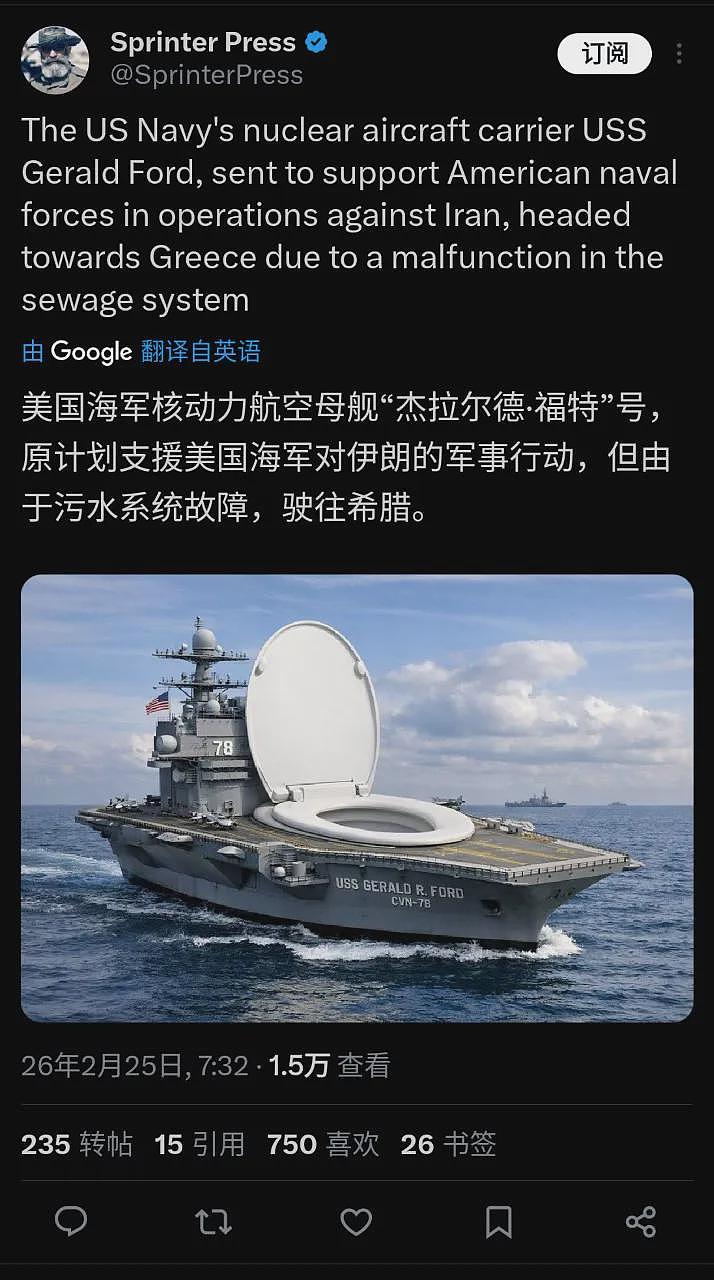 屎诗级灾难!美伊开战在即,百亿航母竟被堵马桶干趴!网民:三战转折点竟是一泡屎(视频/组图) - 3