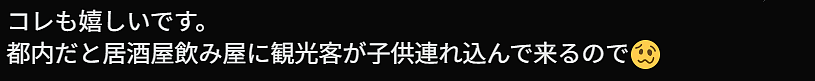 日本某居酒屋贴告示:中国游客不允许进入!日网友:干得漂亮!这样会去更多日本人!(组图) - 7