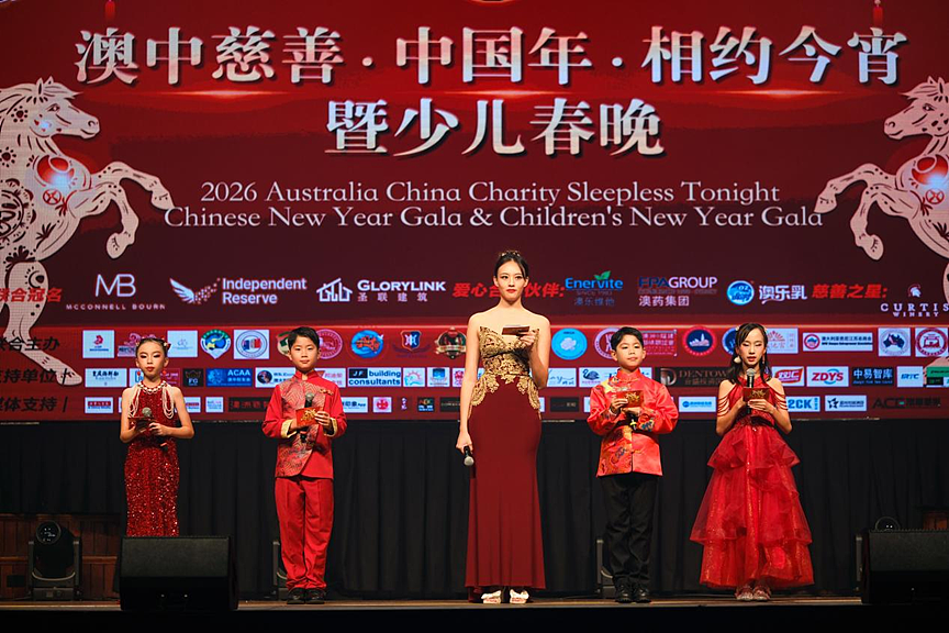 2026中国年·澳中慈善·相约今宵暨少儿春晚在悉尼市政厅隆重举行(组图) - 3