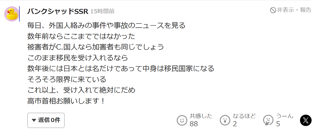 中国男子在日本街头遭电击枪袭击，被抢500万现金！日网友：治安越来越差！（组图） - 9