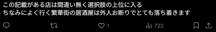 日本某居酒屋贴告示:中国游客不允许进入!日网友:干得漂亮!这样会去更多日本人!(组图) - 5