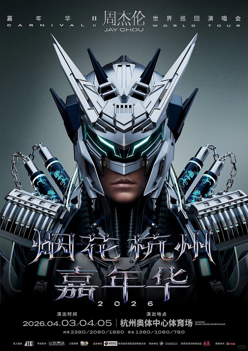 难绷!周杰伦2026演唱会海报设计被指“酷似AI创作”!和主题“烟花杭州”半点不沾!杰伦鸽鸽本人也吐槽!(组图) - 4