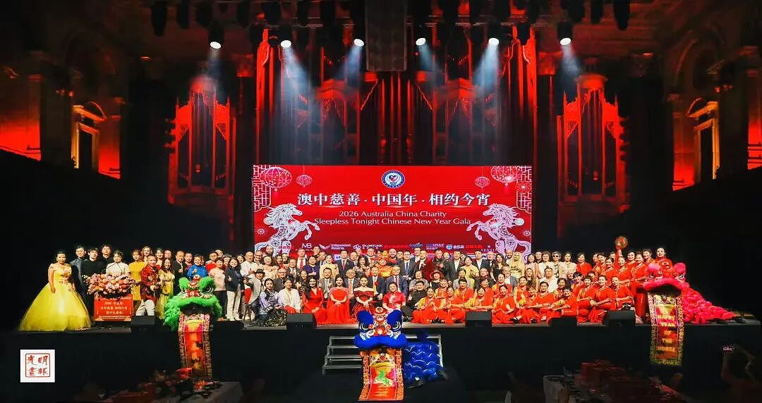 2026中国年·澳中慈善·相约今宵暨少儿春晚在悉尼市政厅隆重举行(组图) - 1