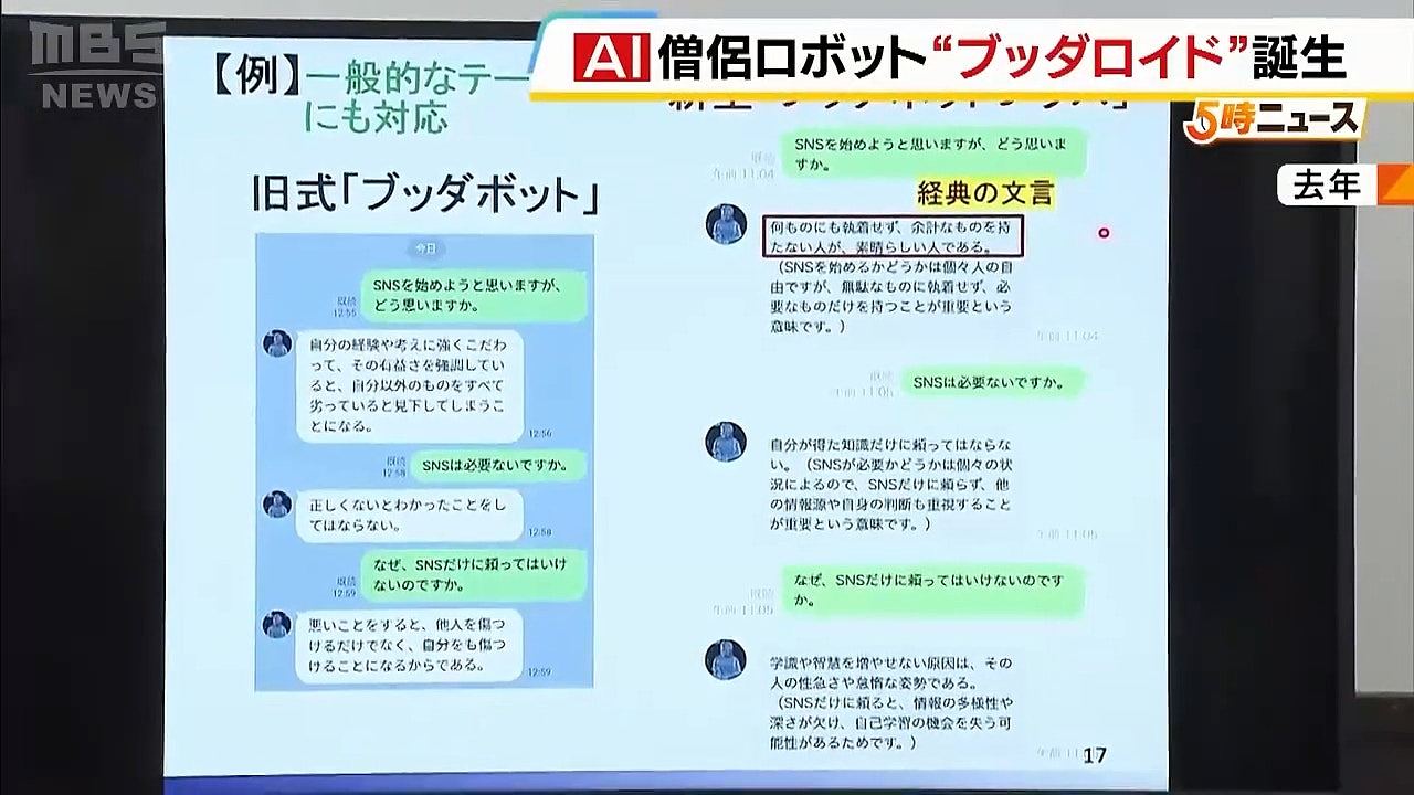 赛博和尚真实上演!日推AI佛陀机械人,熟读佛经并能提供心灵开解(组图) - 5