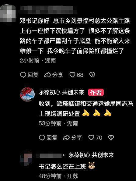 湖南县委书记抖音号成民情留言板,官方:是她本人回复网友(组图) - 2