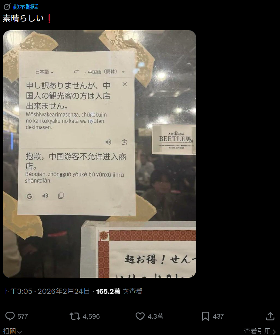 日本某居酒屋贴告示:中国游客不允许进入!日网友:干得漂亮!这样会去更多日本人!(组图) - 1