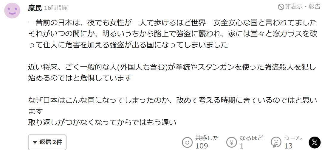 中国男子在日本街头遭电击枪袭击，被抢500万现金！日网友：治安越来越差！（组图） - 8
