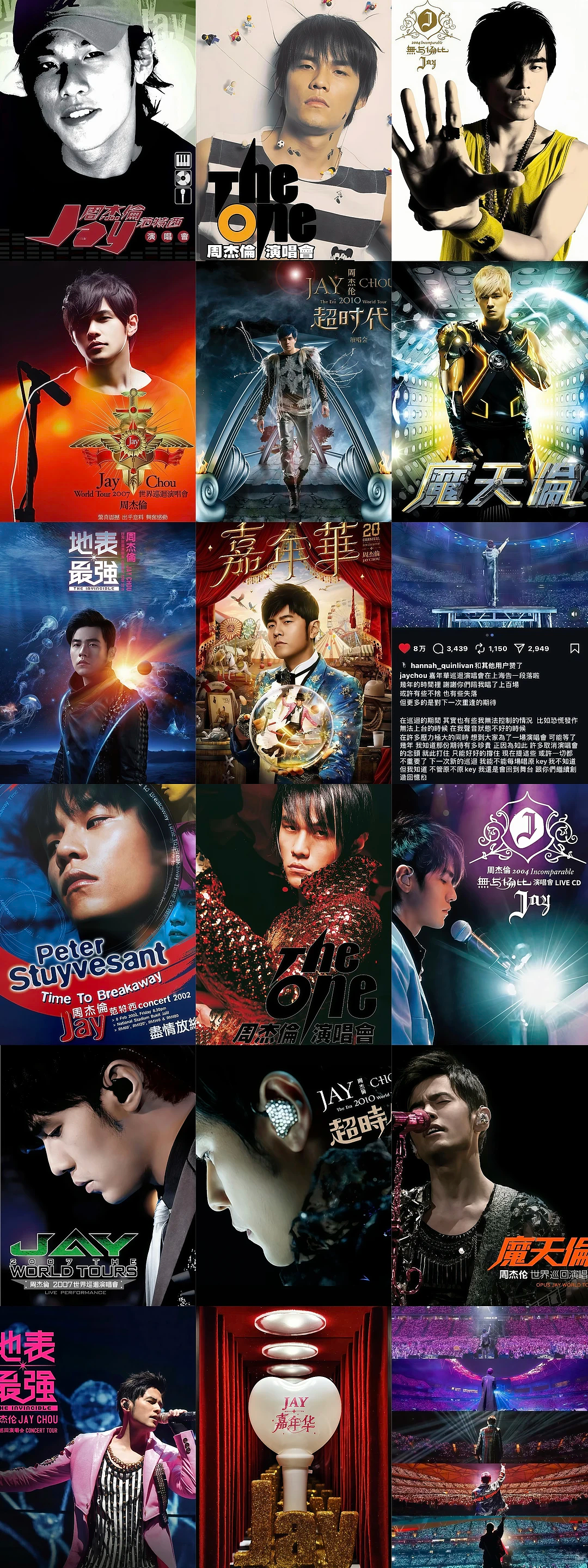 难绷!周杰伦2026演唱会海报设计被指“酷似AI创作”!和主题“烟花杭州”半点不沾!杰伦鸽鸽本人也吐槽!(组图) - 8