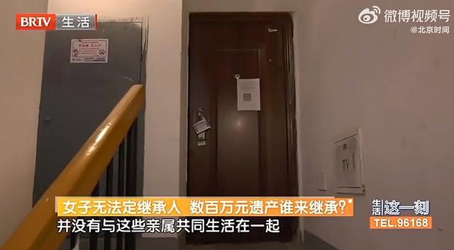 北京独居女子去世,多位旁系亲属争夺遗产!法院:房产归国家所有(组图) - 5