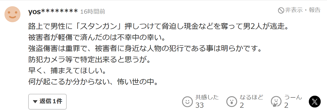 中国男子在日本街头遭电击枪袭击，被抢500万现金！日网友：治安越来越差！（组图） - 7