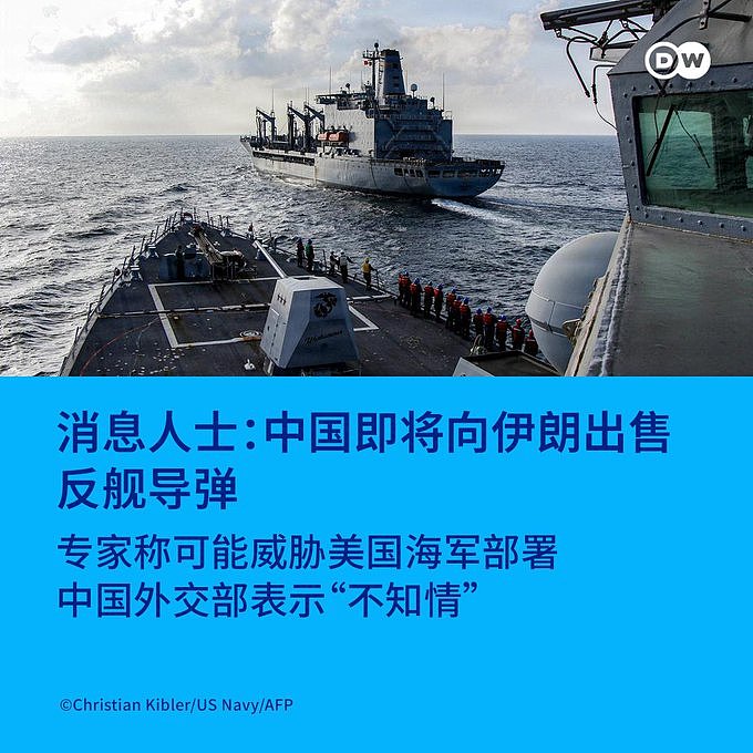 消息人士称中国将向伊朗出售反舰导弹，外交部回应（图） - 1