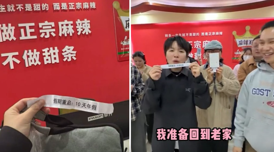 10天有薪假！湖南公司员工新春中大奖，高呼回老家再过一次春节（视频/组图） - 1