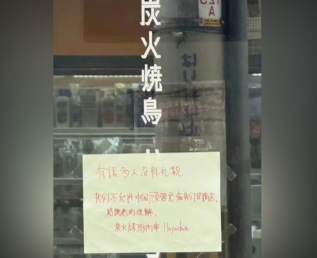 日本某居酒屋贴告示:中国游客不允许进入!日网友:干得漂亮!这样会去更多日本人!(组图) - 16