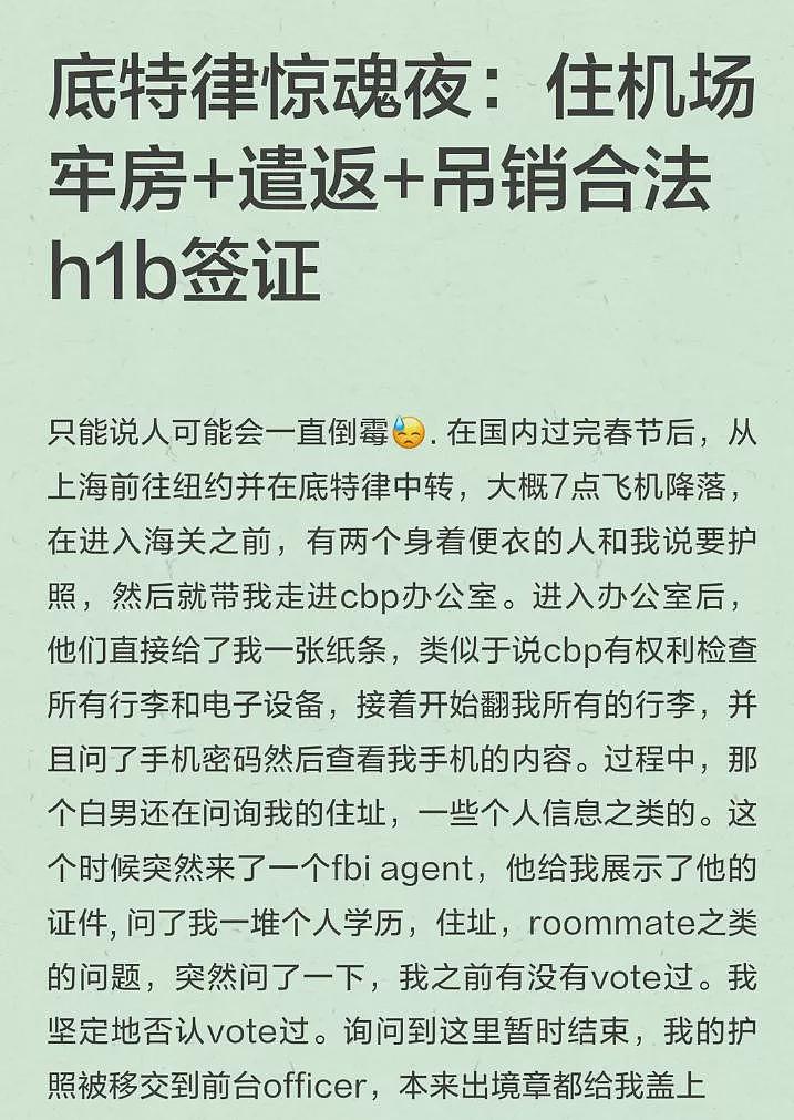 本人讲述:春节后返美住机场牢房+遣返+吊销h1b(组图) - 1