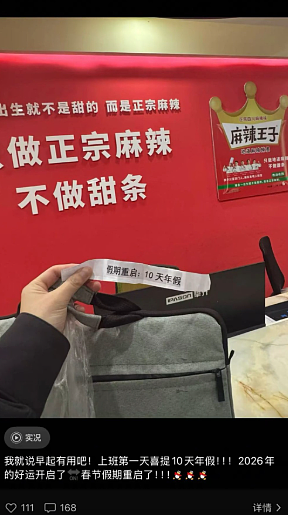 10天有薪假！湖南公司员工新春中大奖，高呼回老家再过一次春节（视频/组图） - 5