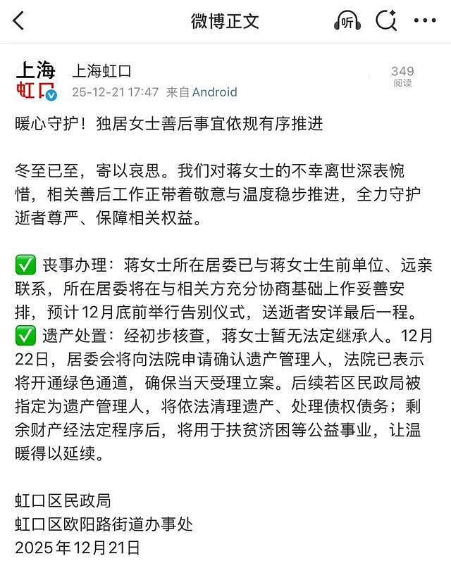 北京独居女子去世,多位旁系亲属争夺遗产!法院:房产归国家所有(组图) - 6