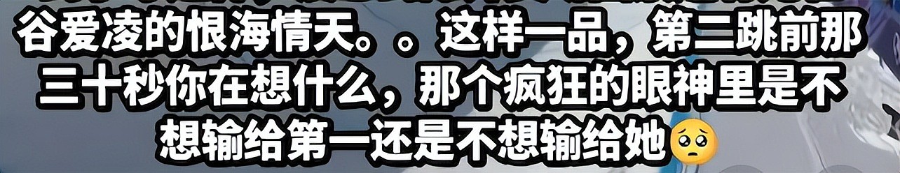 恨海情天…谷爱凌跟最好的朋友就这么掰了（组图） - 11