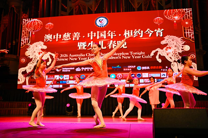 2026中国年·澳中慈善·相约今宵暨少儿春晚在悉尼市政厅隆重举行(组图) - 15